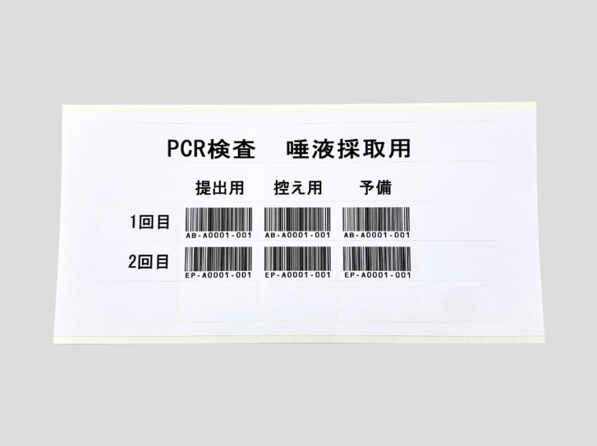 PCR検査ラベル